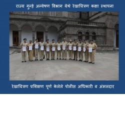 PORTRAIT BUILDING SECTION” STARTED IN MAHARASHTRA STATE CID OFFICE PUNE